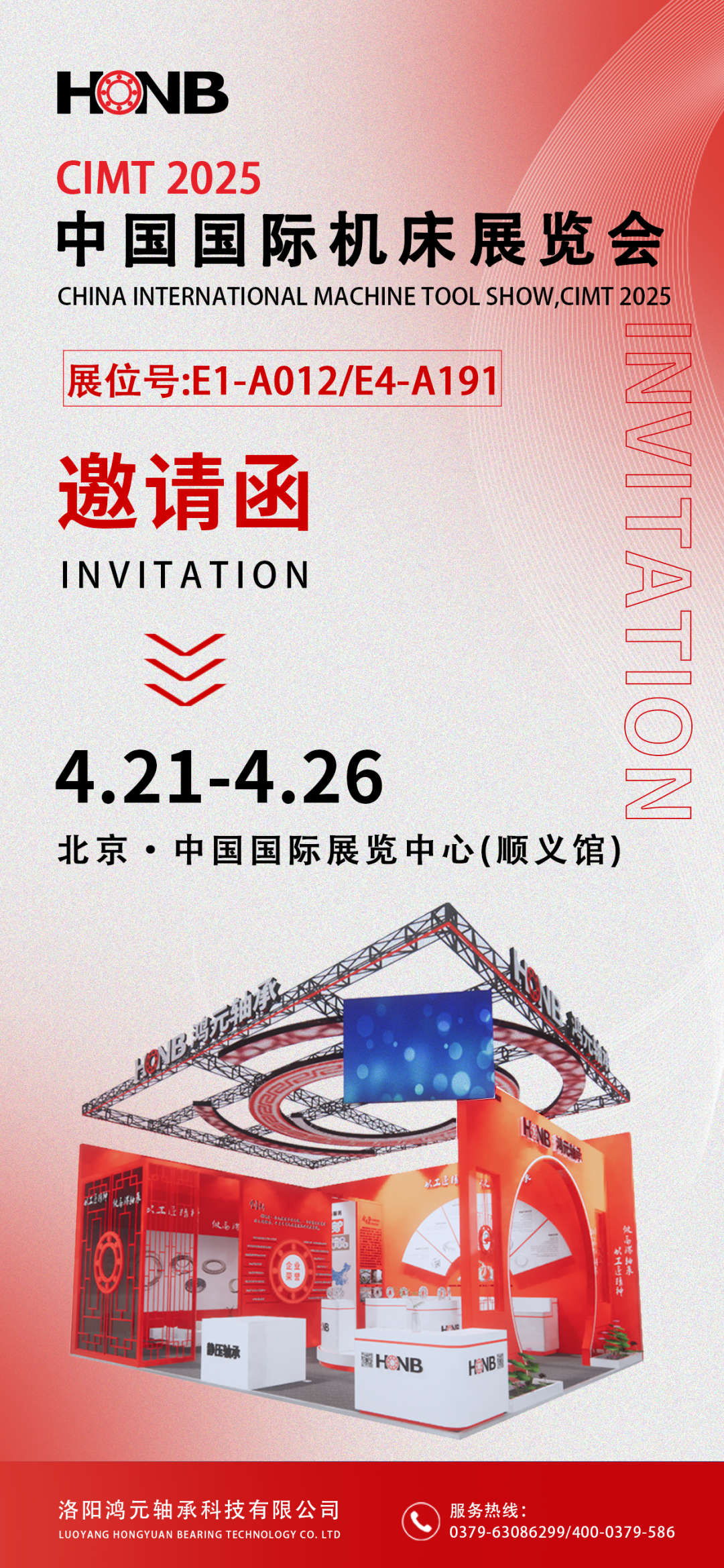 【展會(huì)預(yù)告】鴻元軸承即將亮相2025中國(guó)國(guó)際機(jī)床展，E1-A012展位等您來(lái)！